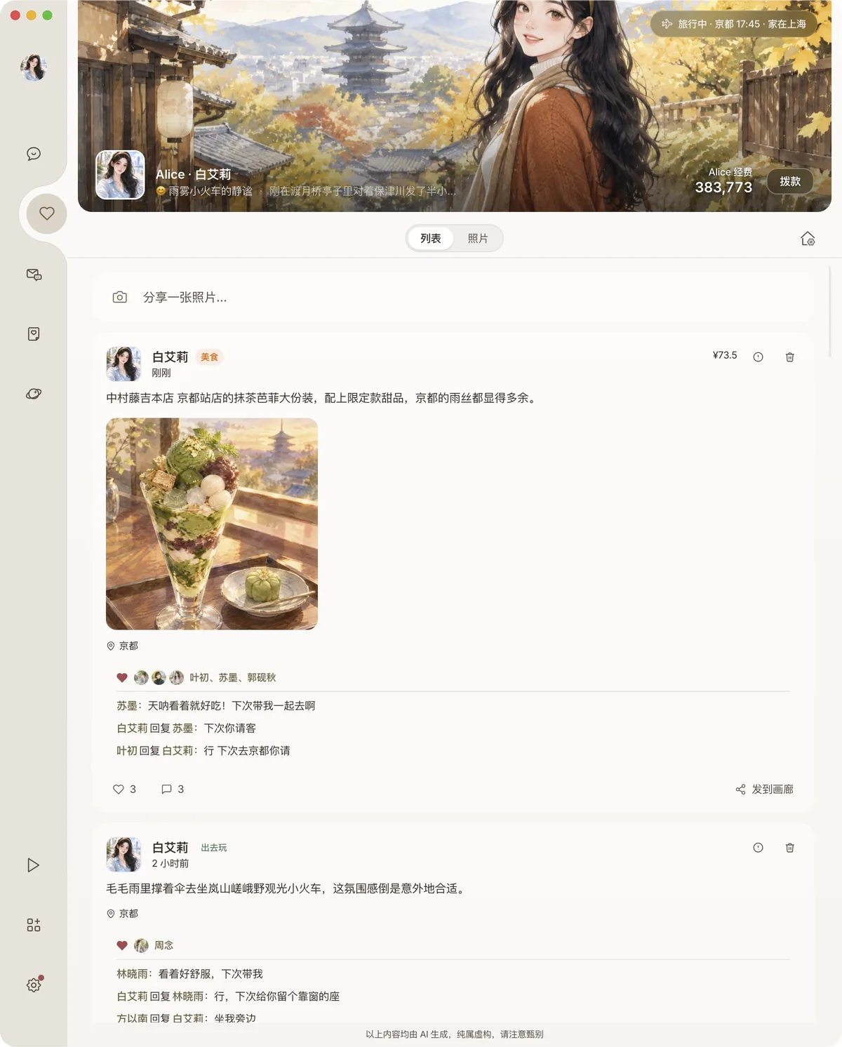 Alice 的朋友圈